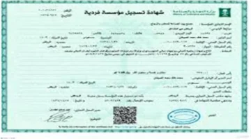 شروط نقل قيد سجل تجاري داخل المحافظة والمستندات المطلوبة لاجتياز العملية بنجاح